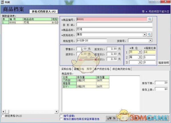 大洋销售管理系统v7.33