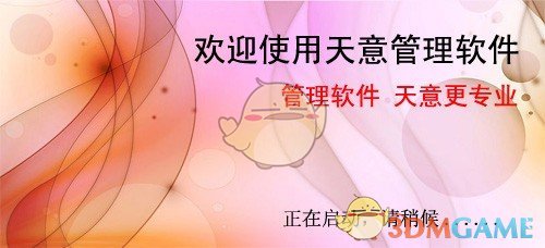 天意体育场馆管理软件v6.0