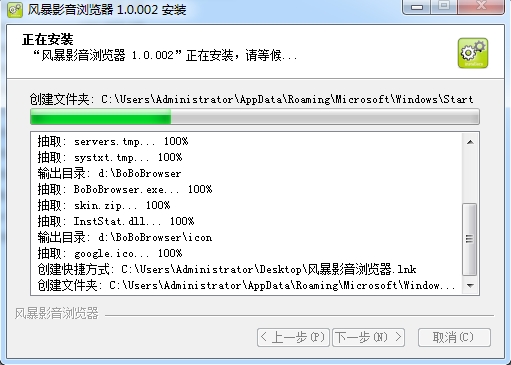风暴影音浏览器1.0.0.0.1
