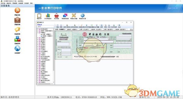 一彩支票打印软件v1.19
