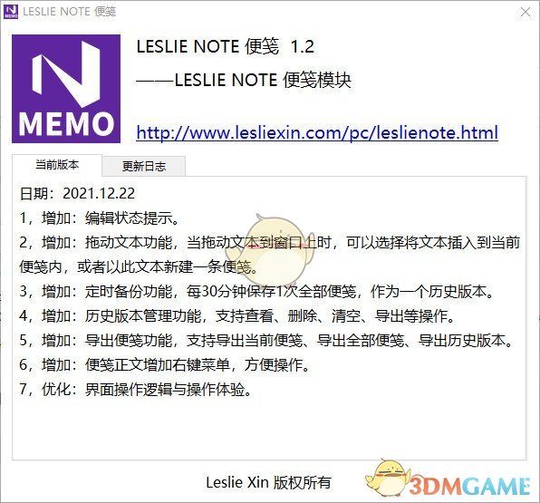 LESLIE NOTE便笺v1.2
