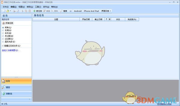 效能工作任务管理v5.60.559