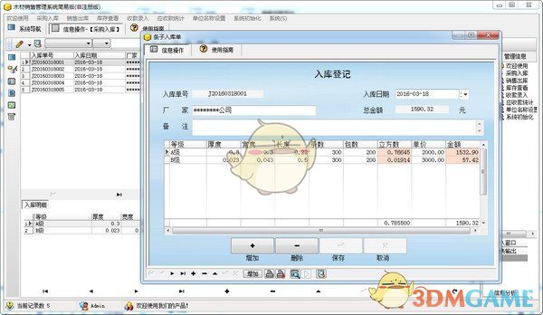 宏达木材销售管理系统简易版1.0.1 	
