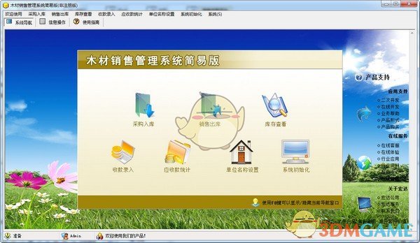 宏达木材销售管理系统简易版1.0.1 	
