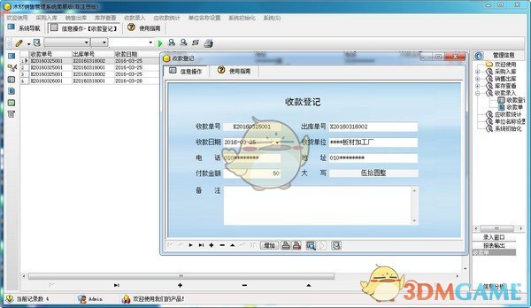 宏达木材销售管理系统简易版1.0.1 	