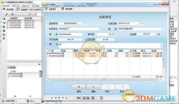 宏达木材销售管理系统简易版1.0.1 	