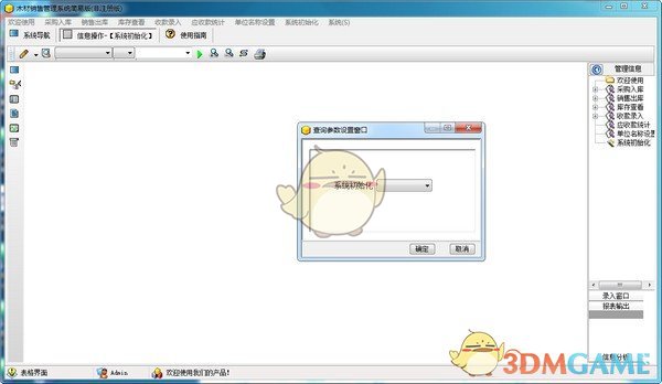 宏达木材销售管理系统简易版1.0.1 	