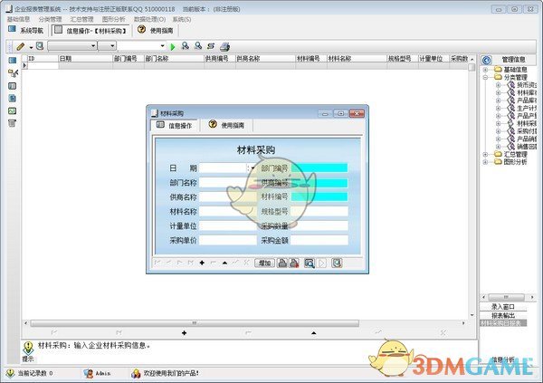 企业报表管理系统v3.0
