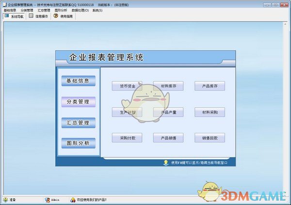 企业报表管理系统v3.0