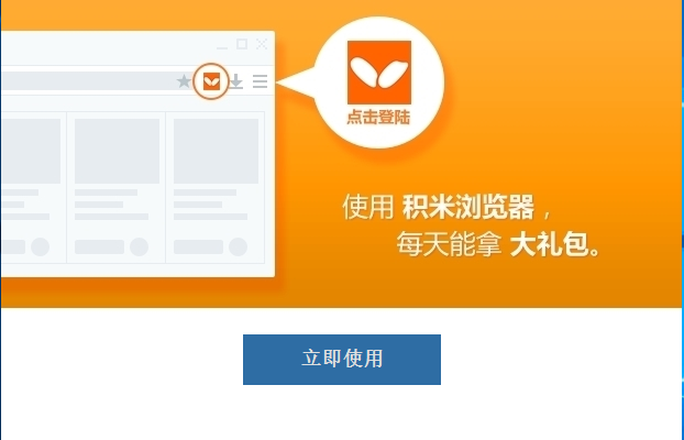  积米浏览器2.0.10.24