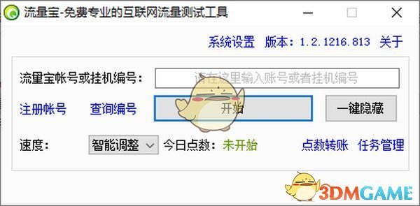 流量宝众测版v1.2.1216.813