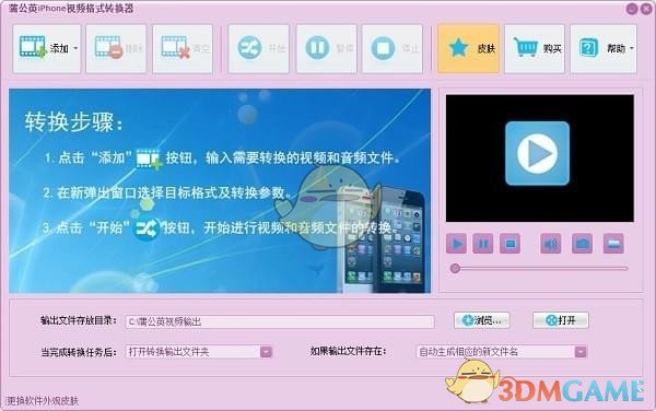 蒲公英iPhone视频格式转换器v10.7.8.0
