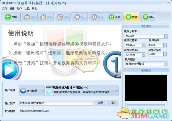 枫叶RMVB视频格式转换器v14.0.5.0