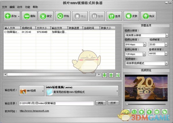 枫叶WMV视频格式转换器v14.1.0.0
