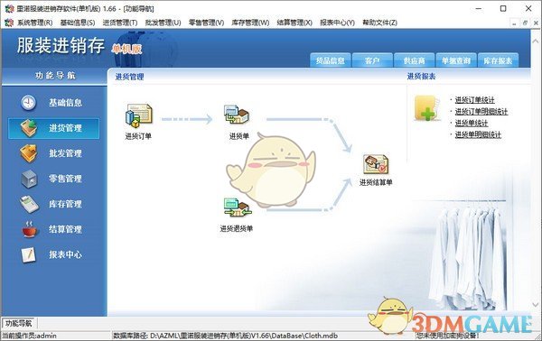里诺服装进销存软件v1.70