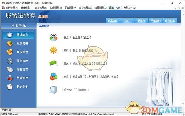 里诺服装进销存软件v1.70