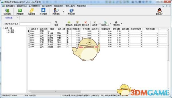 里诺会员管理软件v5.0