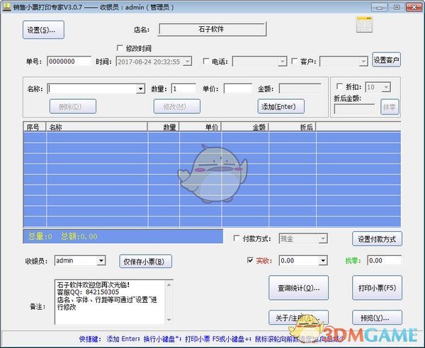 销售小票打印专家v3.5.1