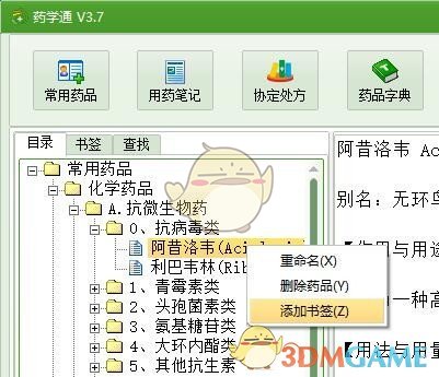 药学通v4.5
