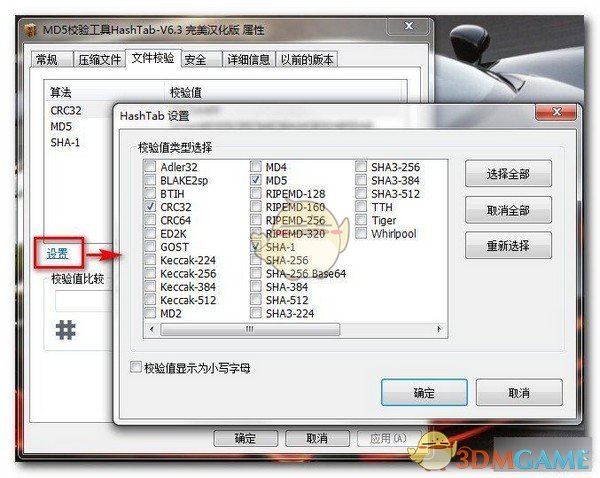 HashTab(右键哈希值校验小工具)v6.3