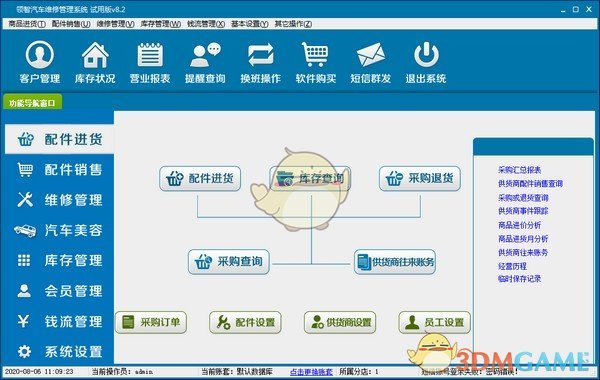 领智汽车维修管理系统v8.2