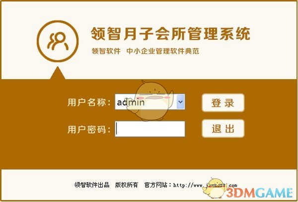 领智月子会所管理系统v3.4