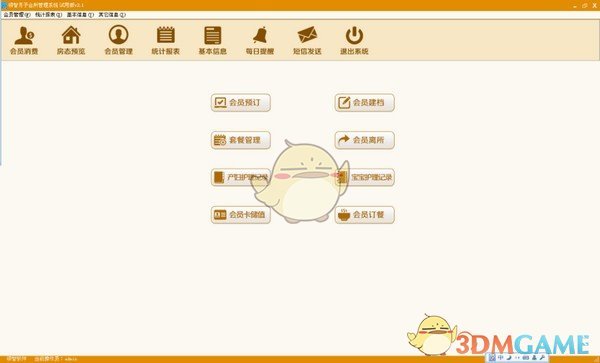 领智月子会所管理系统v3.4