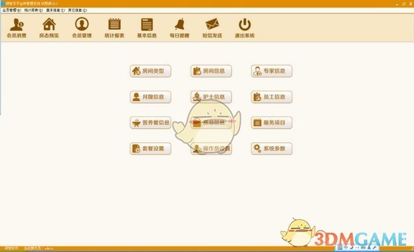 领智月子会所管理系统v3.4