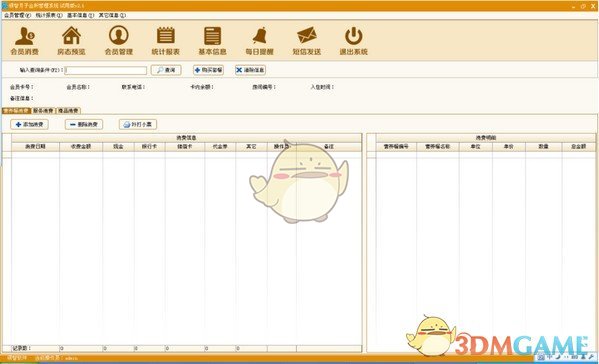 领智月子会所管理系统v3.4
