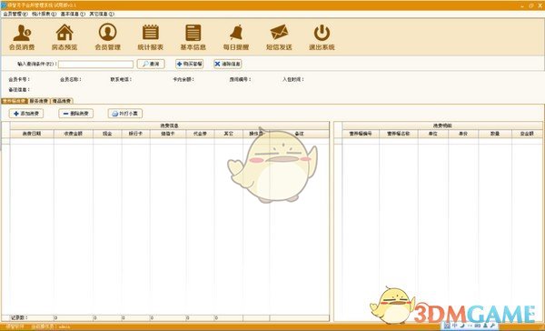 领智月子会所管理系统v3.4