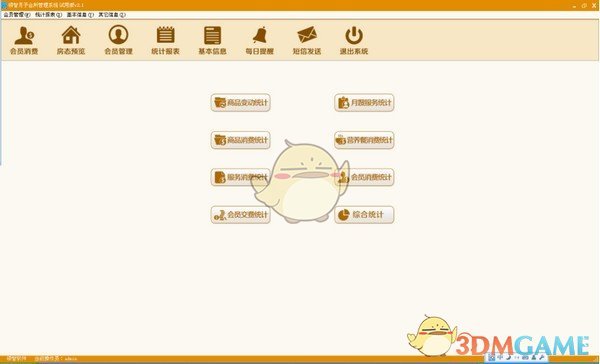 领智月子会所管理系统v3.4