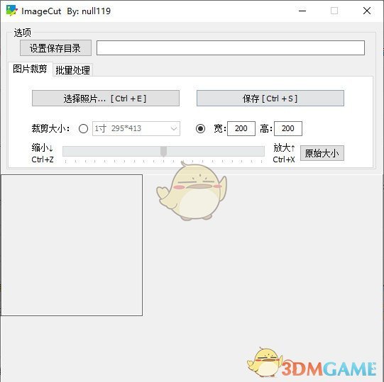 ImageCut(图片剪裁工具)v1.0.0
