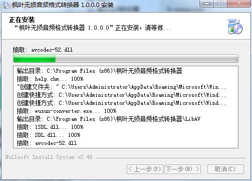 枫叶无损音频格式转换器1.0