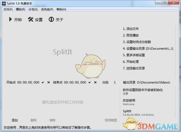 影音批量转换切割工具(SplitIt)v5.8.4859