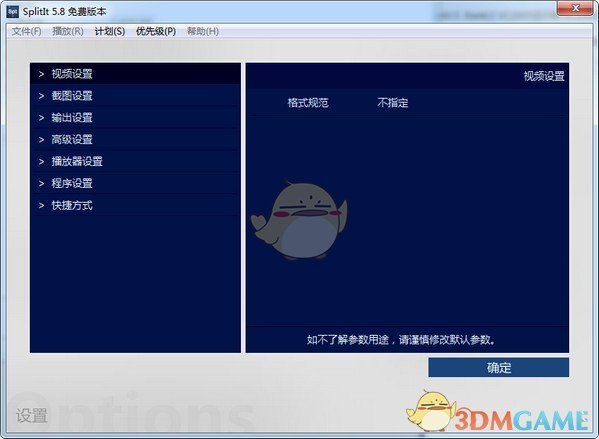 影音批量转换切割工具(SplitIt)v5.8.4859