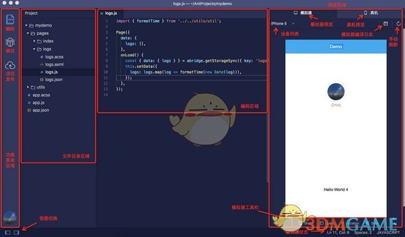 蚂蚁开发者工具v2.5.6