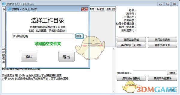 B站录播姬v1.3.11