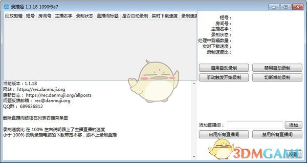 B站录播姬v1.3.11