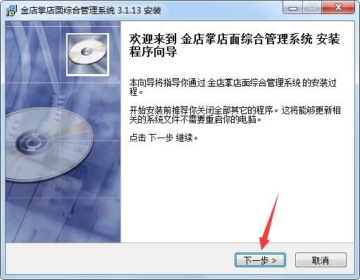 金店掌店面综合管理系统v3.1.0.13