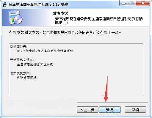 金店掌店面综合管理系统v3.1.0.13