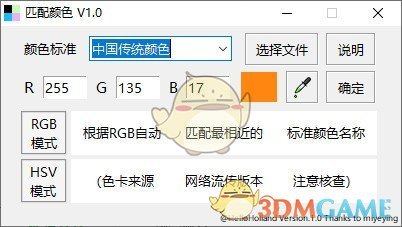 匹配颜色(取色工具)v1.0
