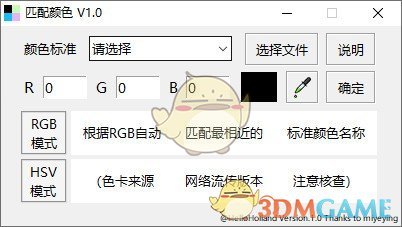匹配颜色(取色工具)v1.0