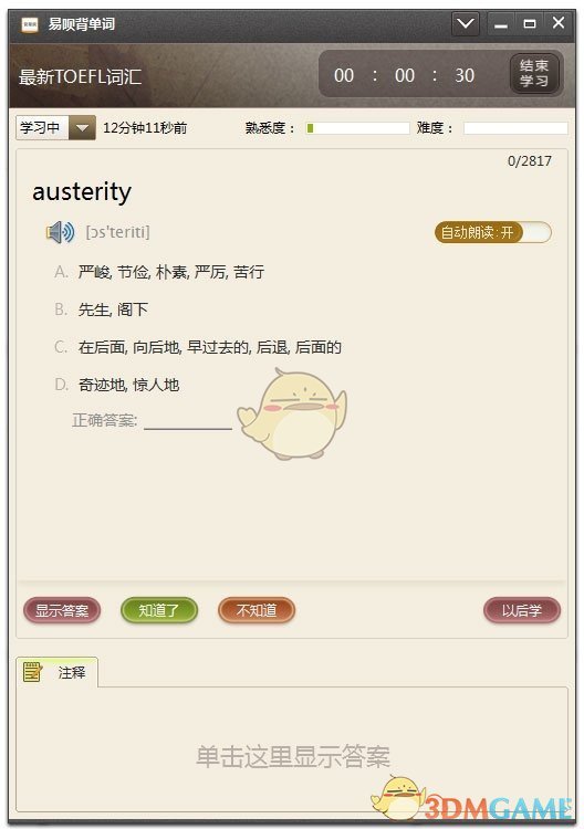 背单词软件(易呗背单词)3.7.3