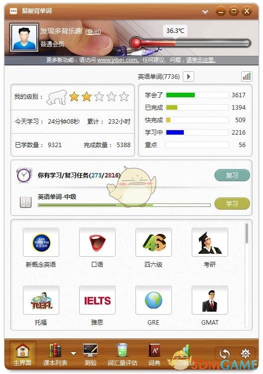 背单词软件(易呗背单词)3.7.3