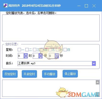 风铃自动打铃软件v1.0