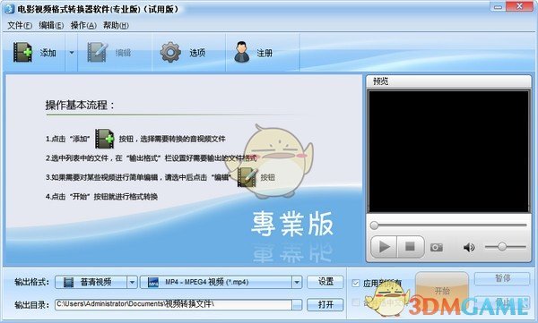 魔法电影视频格式转换器软件v2.9.316.0