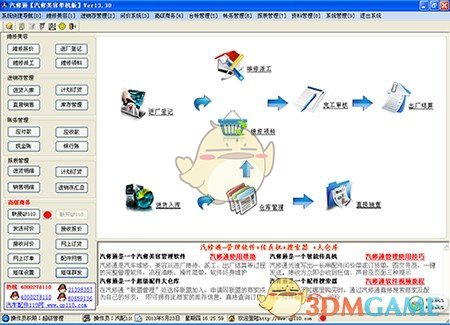 汽修通汽修汽配美容管理软件v13.60