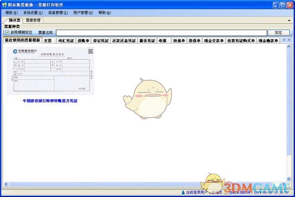 图布斯票据通票据打印软件v8.0