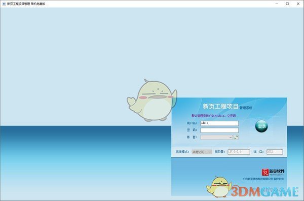 新页工程项目管理系统v13.0