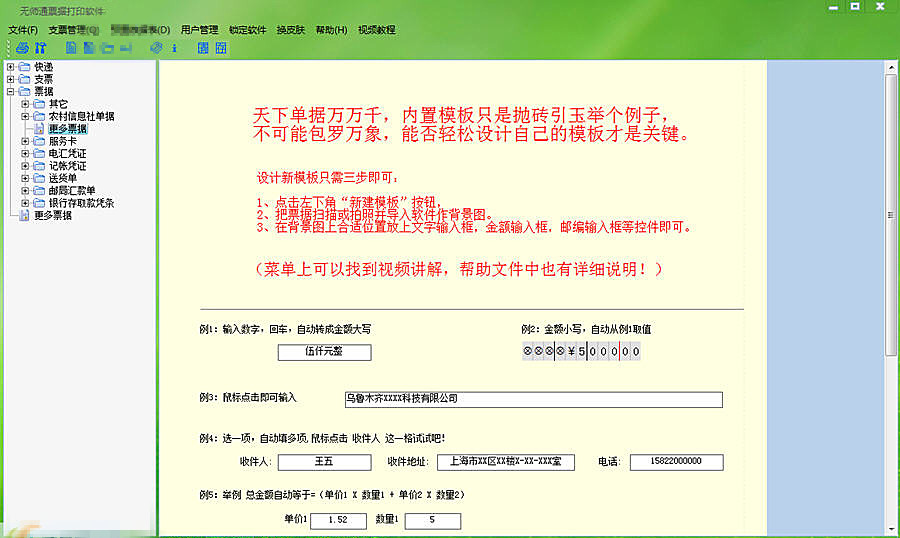 无师通票据打印软件7.20